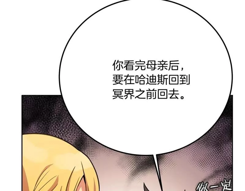 神的打工世界,第22话 冥王的老婆跑了,第175张